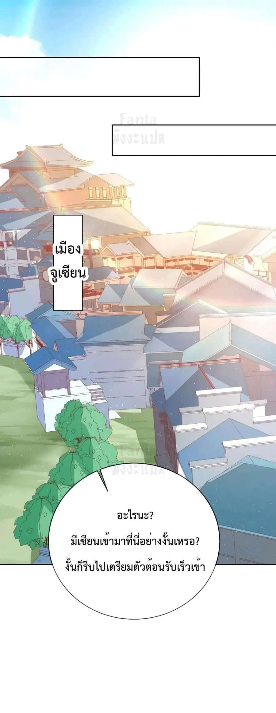 Dominate the world of self-cultivation ตอนที่ 95 หน้า 2