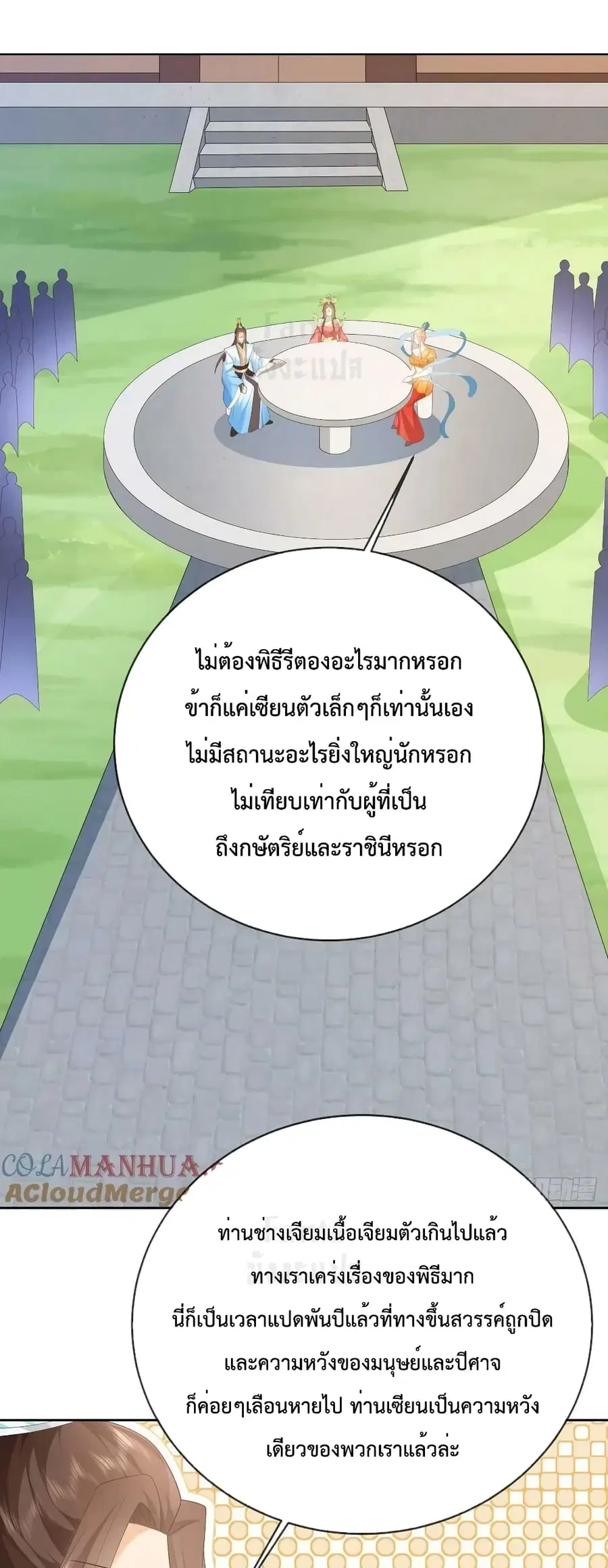 Dominate the world of self-cultivation ตอนที่ 95 หน้า 3