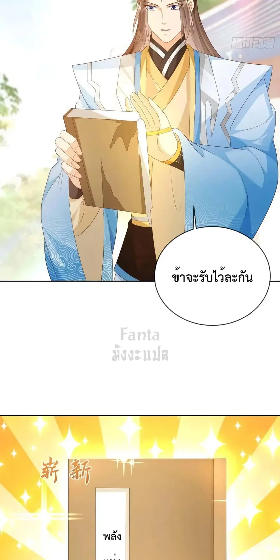 Dominate the world of self-cultivation ตอนที่ 96 หน้า 3