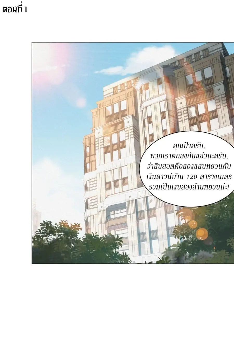 Dominating With the Price Collapse System ตอนที่ 1 หน้า 2