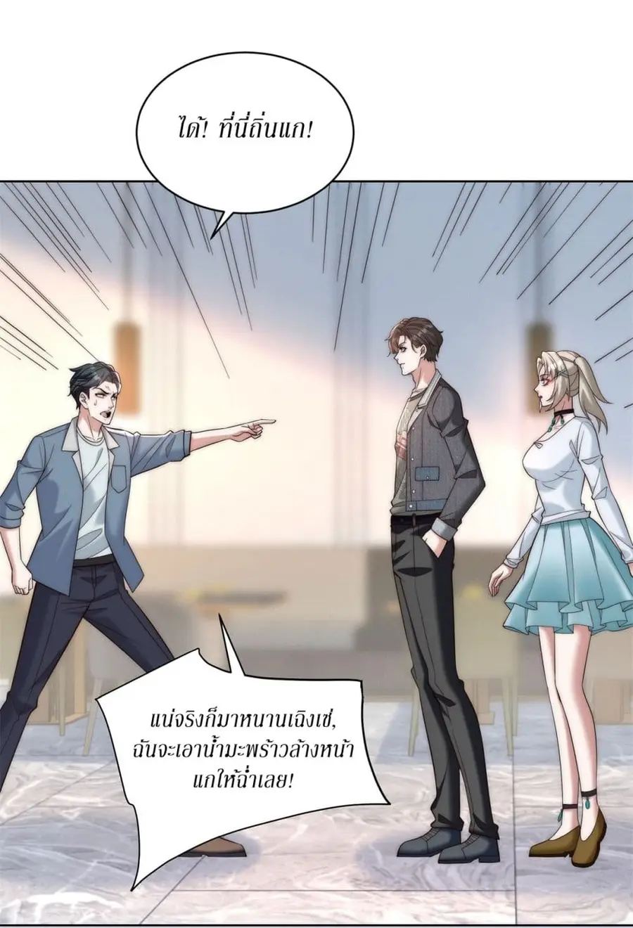 Dominating With the Price Collapse System ตอนที่ 12 หน้า 3