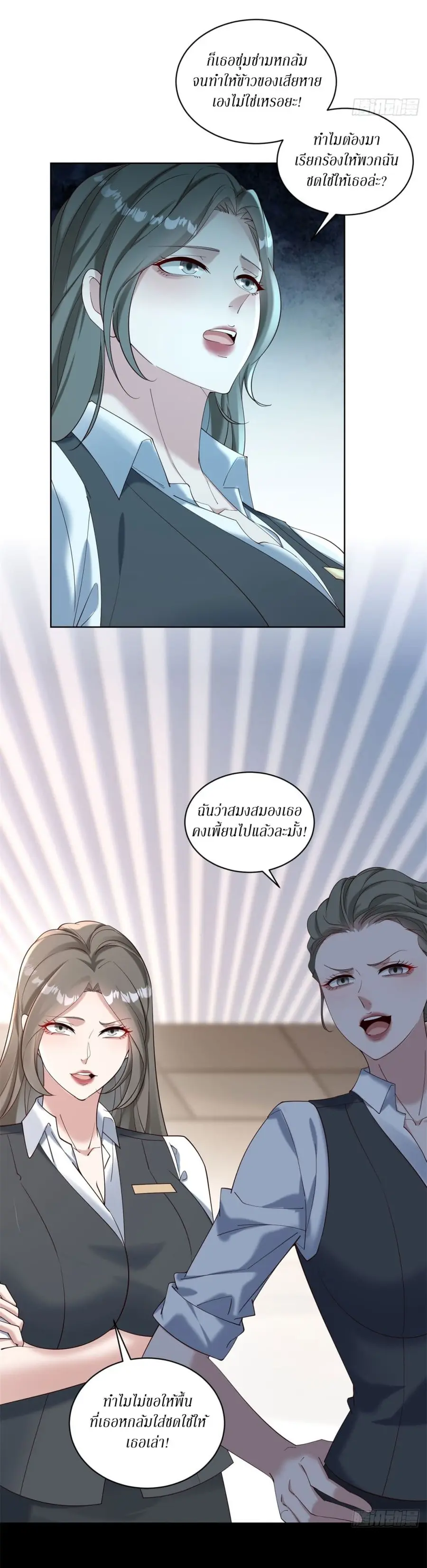Dominating With the Price Collapse System ตอนที่ 21 หน้า 3