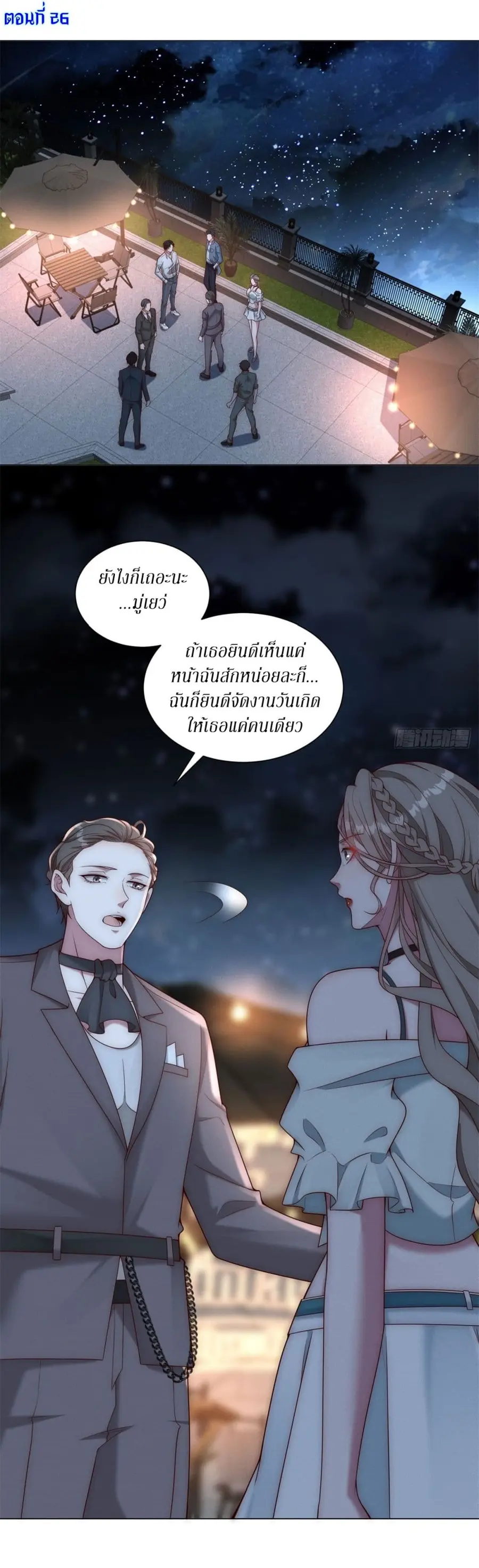 Dominating With the Price Collapse System ตอนที่ 26 หน้า 2