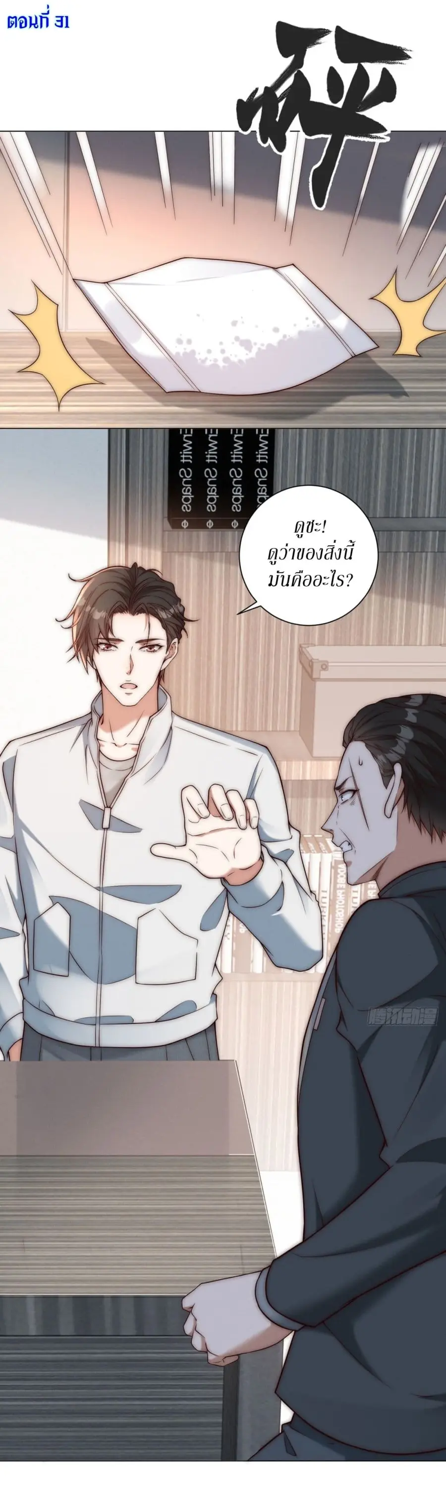 Dominating With the Price Collapse System ตอนที่ 31 หน้า 2