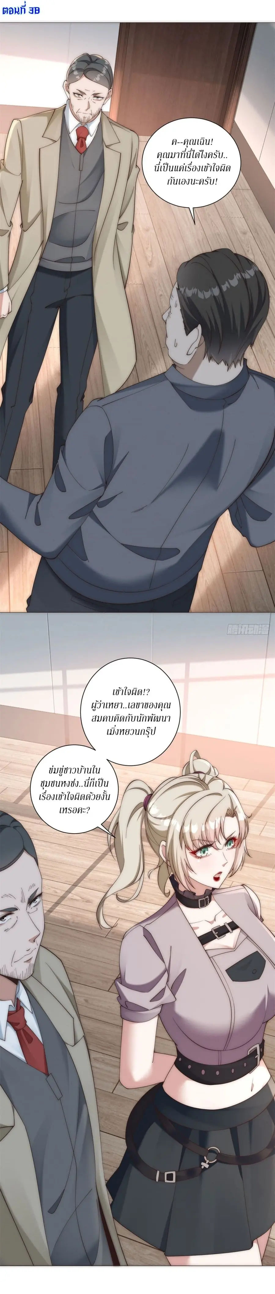 Dominating With the Price Collapse System ตอนที่ 38 หน้า 2