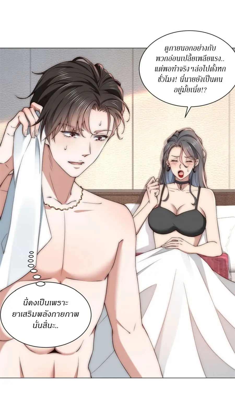 Dominating With the Price Collapse System ตอนที่ 5 หน้า 3