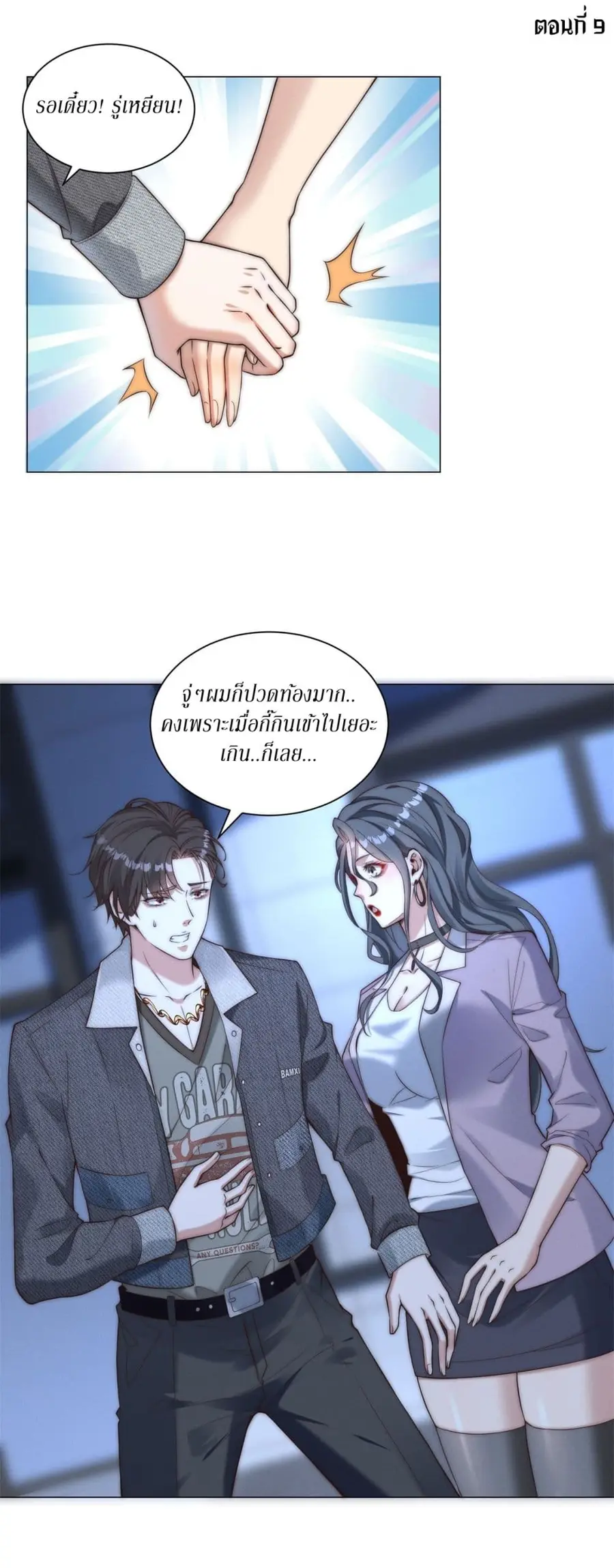 Dominating With the Price Collapse System ตอนที่ 9 หน้า 2