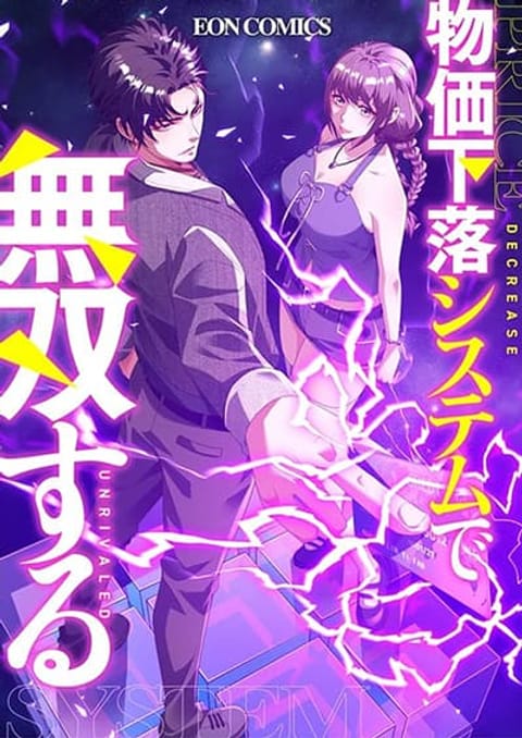 ปก Dominating With the Price Collapse System มังงะเกาหลี แปลไทย