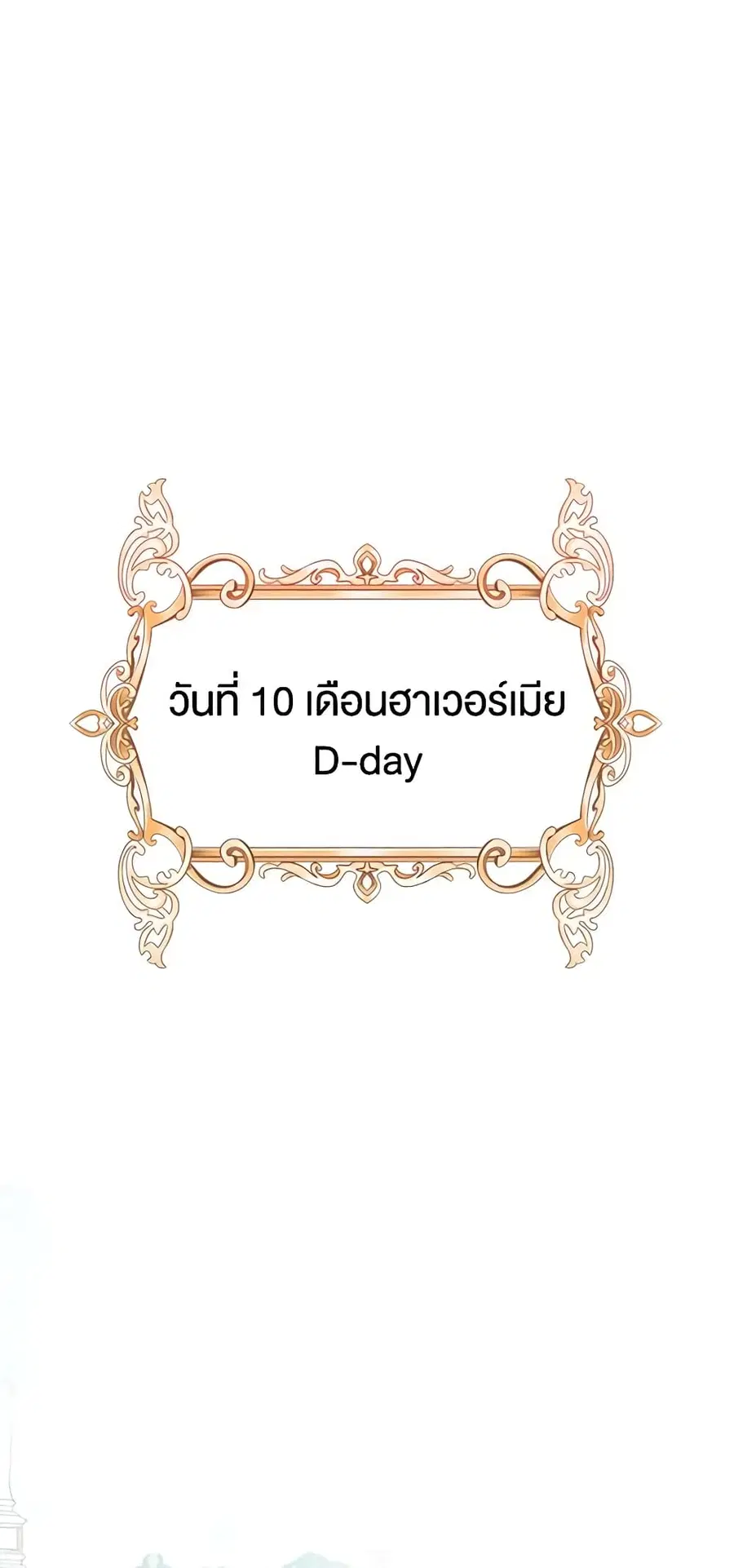 Don’t Concern Yourself With That Book ตอนที่ 11 หน้า 2