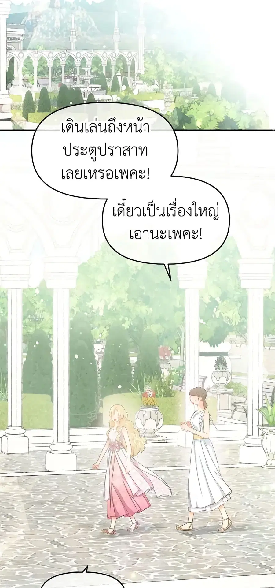 Don’t Concern Yourself With That Book ตอนที่ 11 หน้า 3