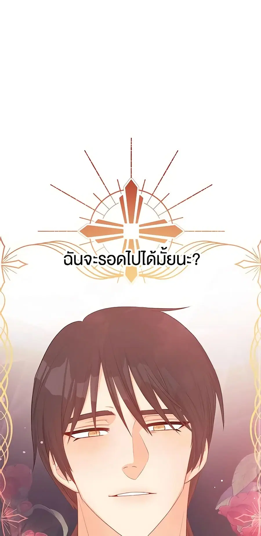 Don’t Concern Yourself With That Book ตอนที่ 12 หน้า 2
