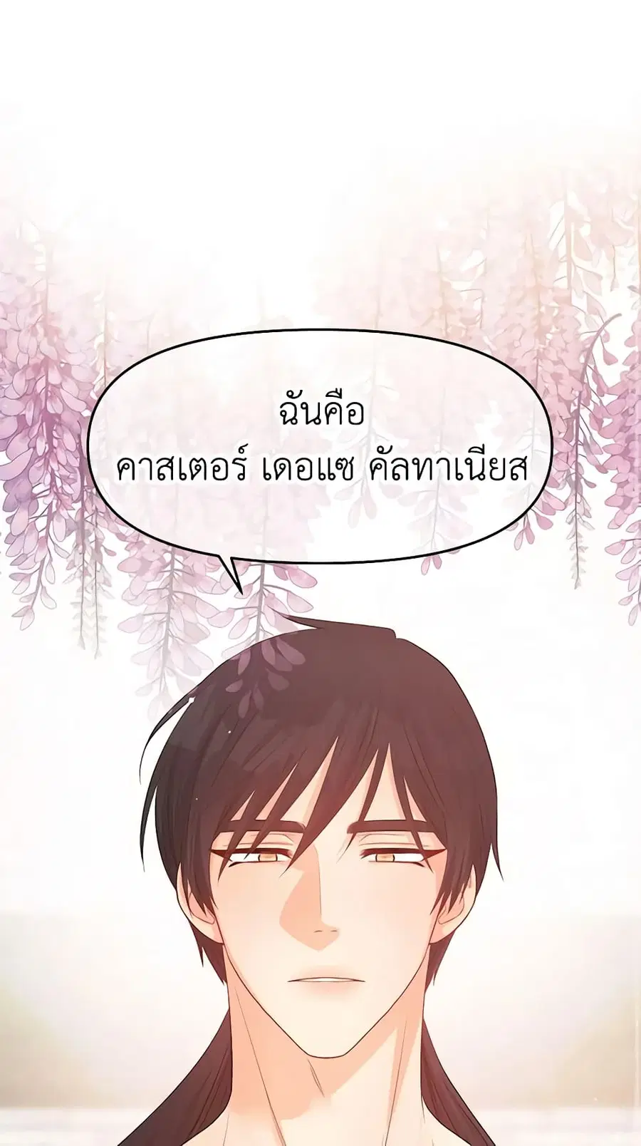 Don’t Concern Yourself With That Book ตอนที่ 14 หน้า 2