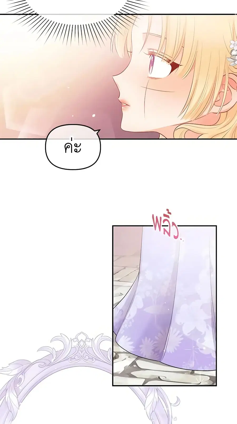 Don’t Concern Yourself With That Book ตอนที่ 14 หน้า 3