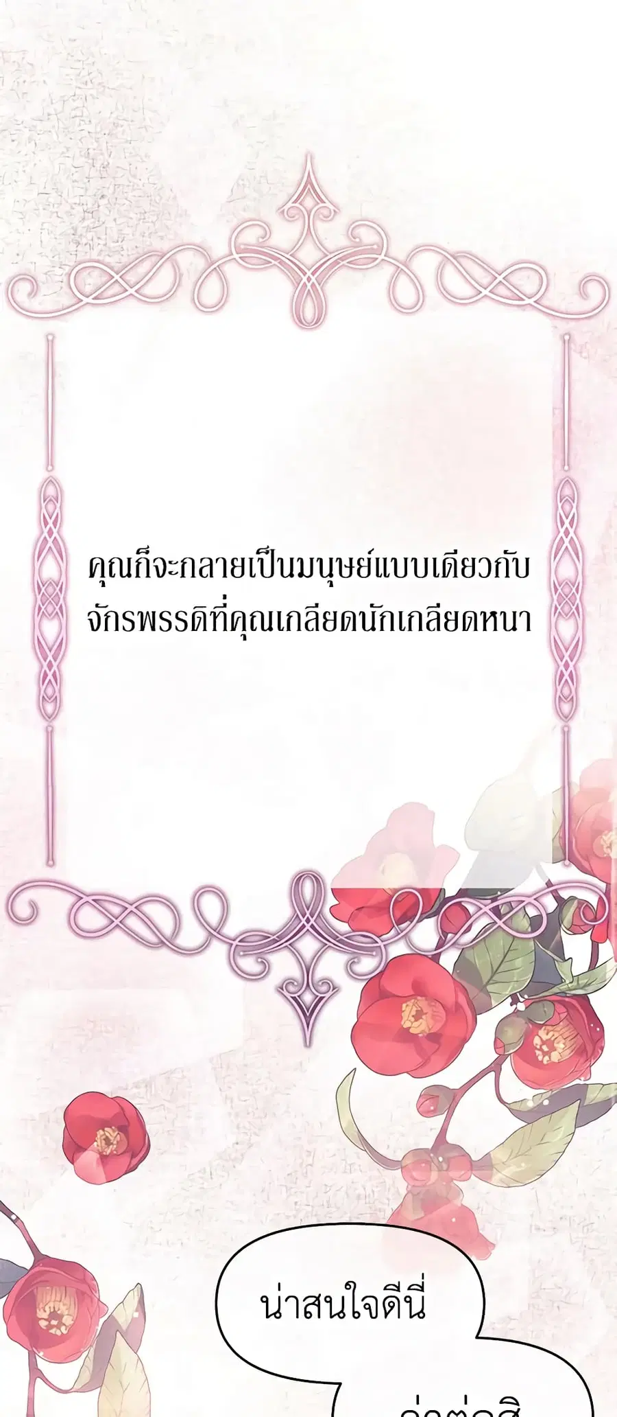 Don’t Concern Yourself With That Book ตอนที่ 15 หน้า 2