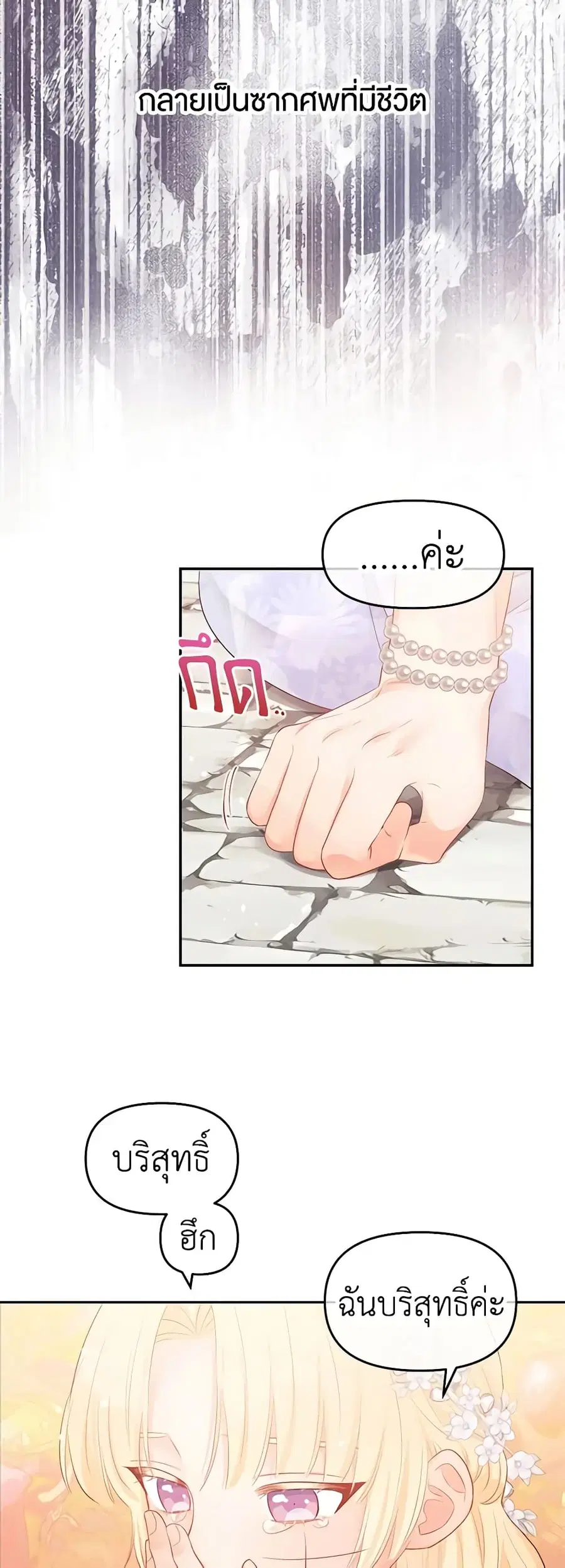 Don’t Concern Yourself With That Book ตอนที่ 16 หน้า 1
