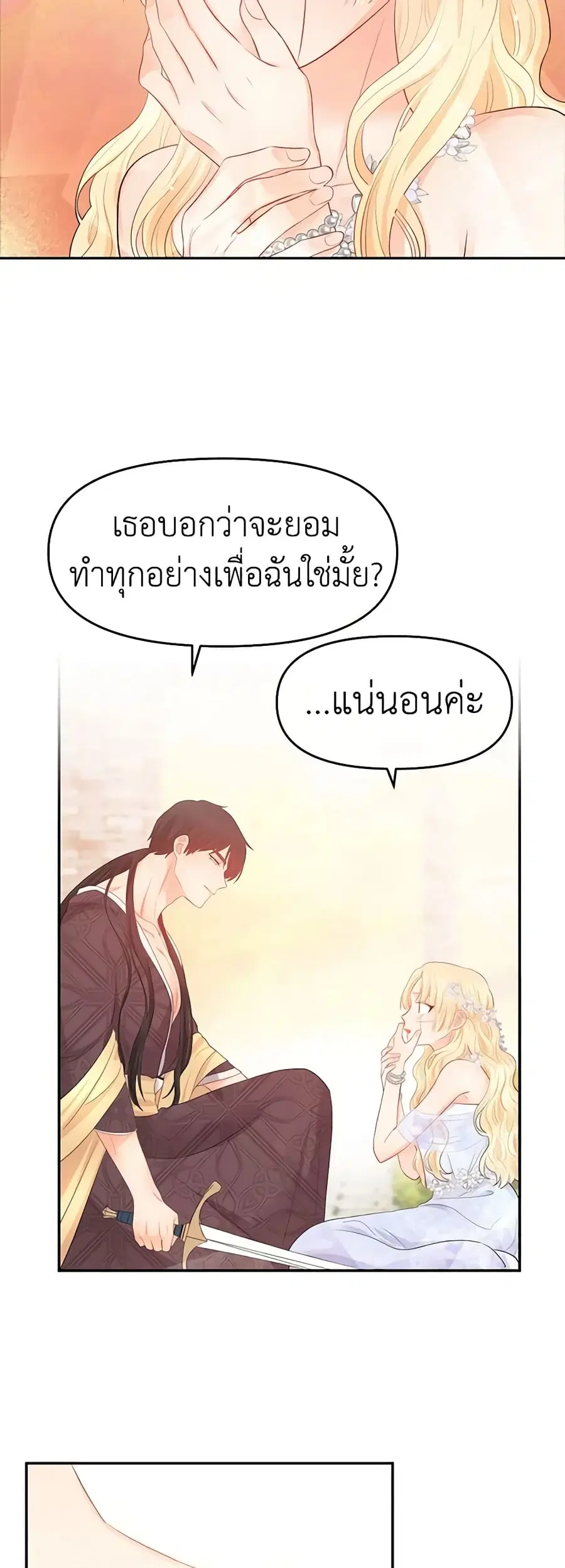 Don’t Concern Yourself With That Book ตอนที่ 16 หน้า 2
