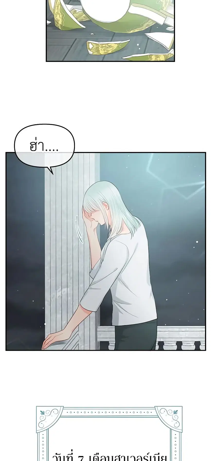 Don’t Concern Yourself With That Book ตอนที่ 17 หน้า 2