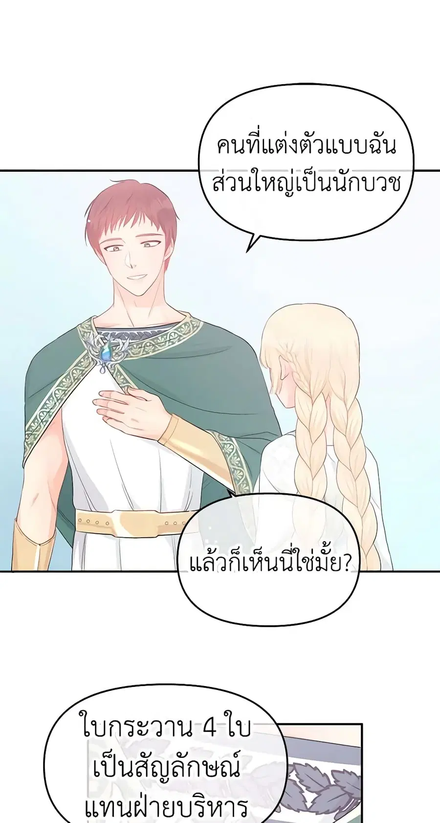 Don’t Concern Yourself With That Book ตอนที่ 18 หน้า 2