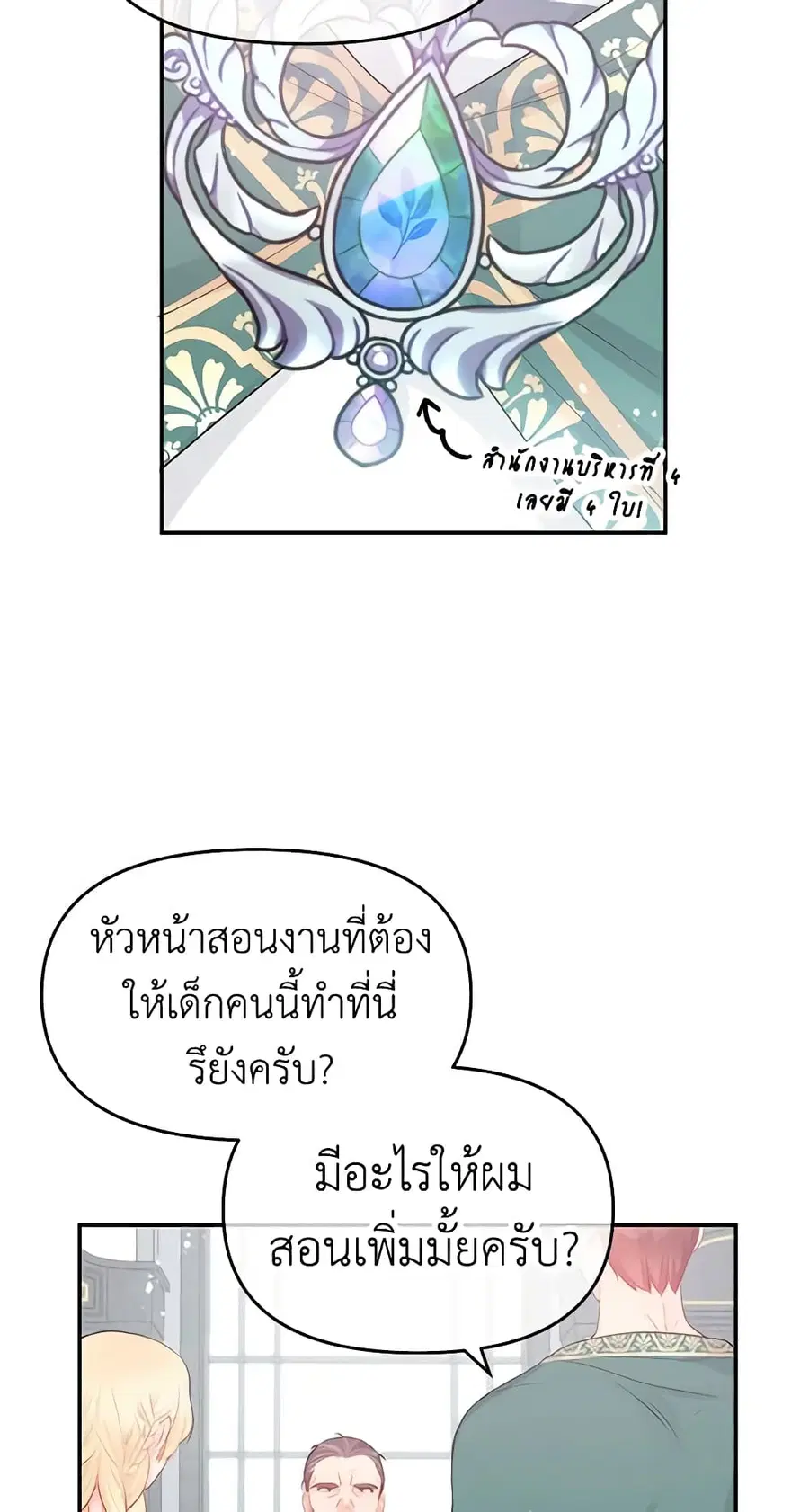 Don’t Concern Yourself With That Book ตอนที่ 18 หน้า 3