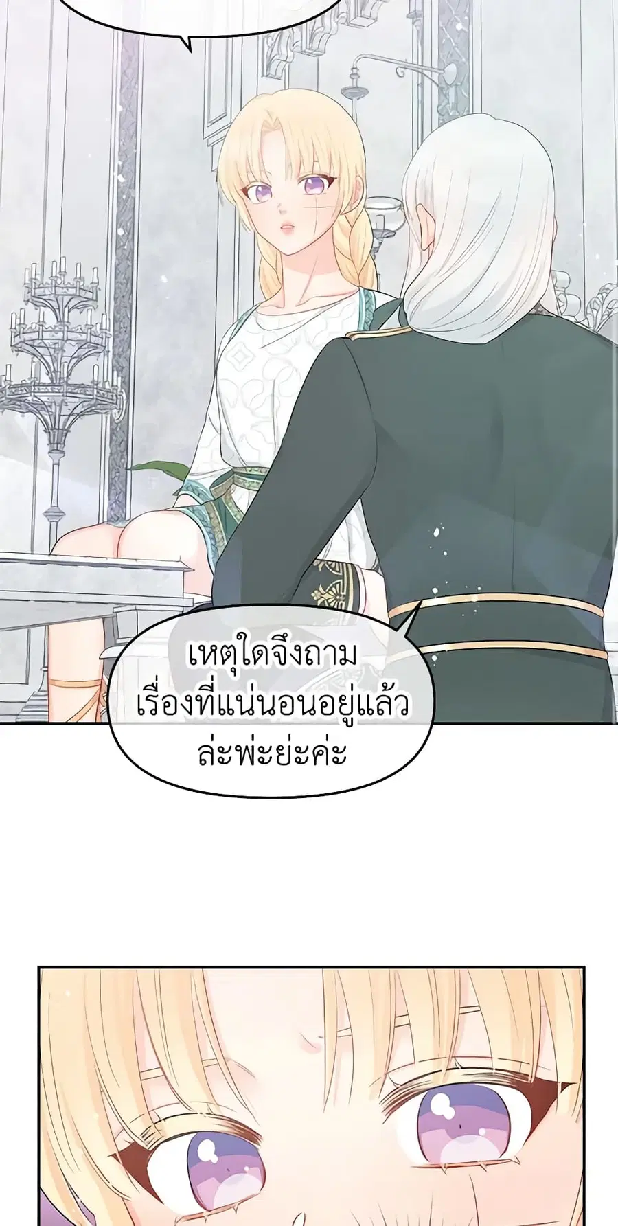 Don’t Concern Yourself With That Book ตอนที่ 19 หน้า 2