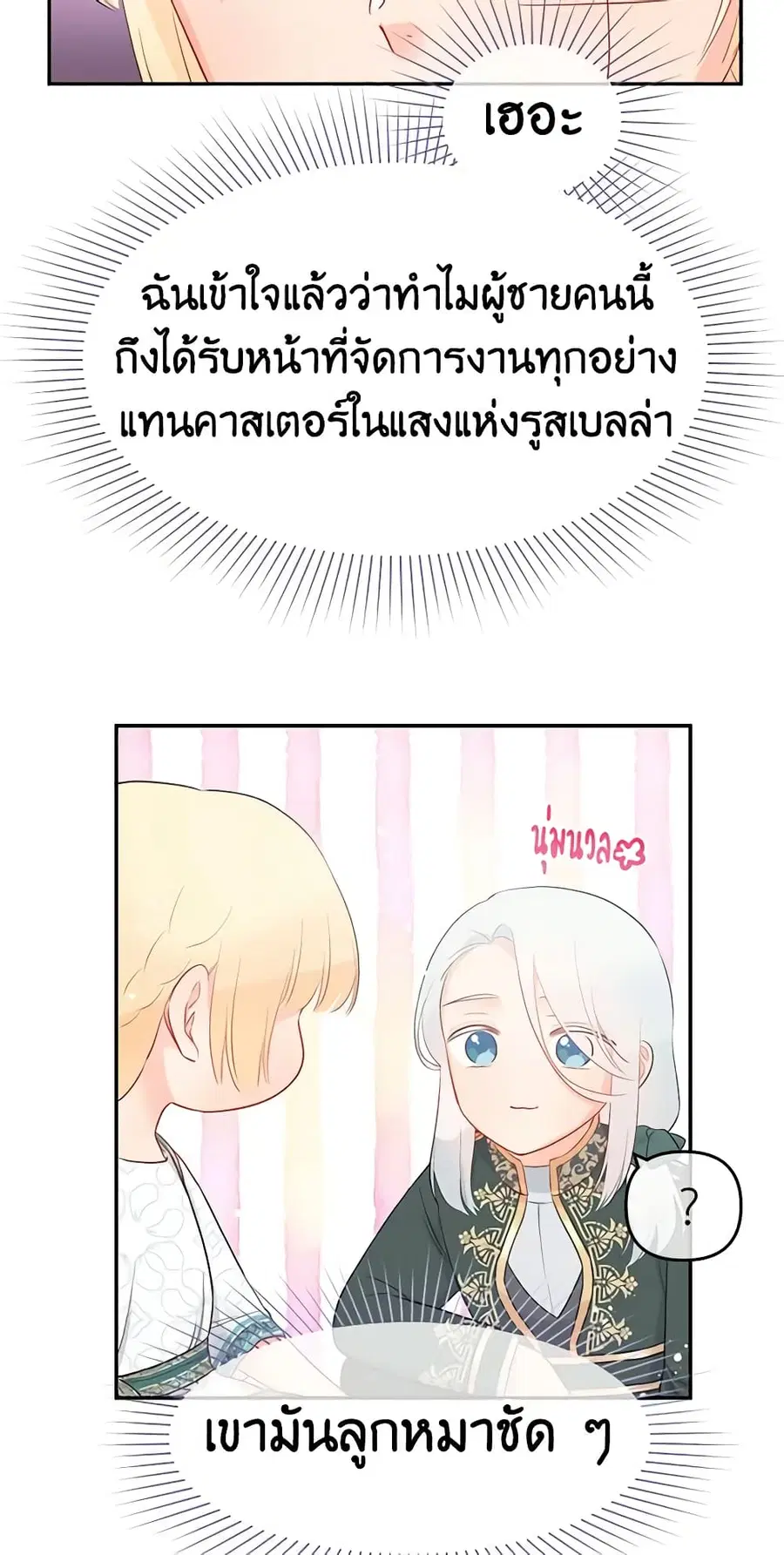 Don’t Concern Yourself With That Book ตอนที่ 19 หน้า 3