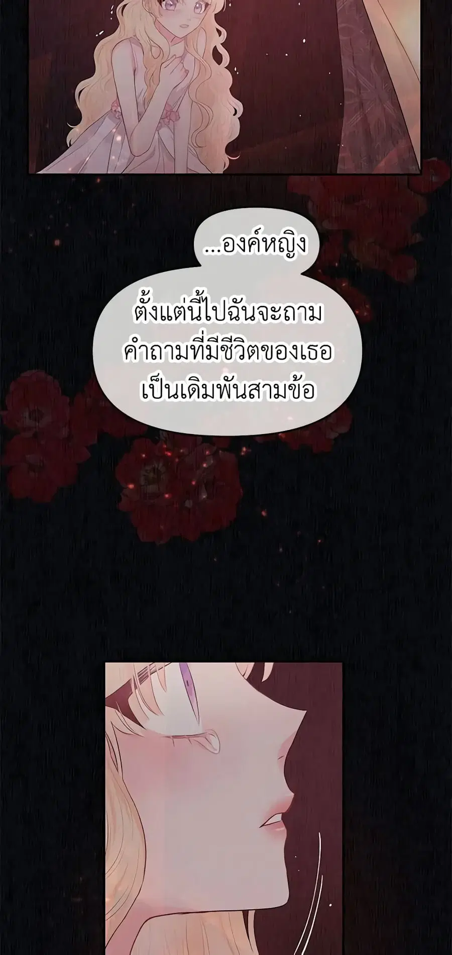 Don’t Concern Yourself With That Book ตอนที่ 2 หน้า 3