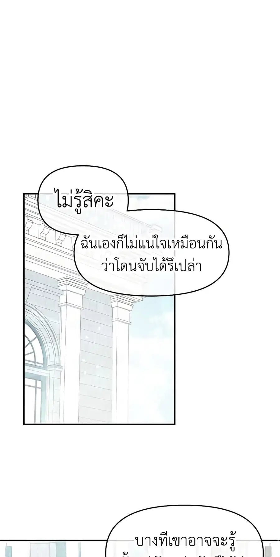 Don’t Concern Yourself With That Book ตอนที่ 20 หน้า 2