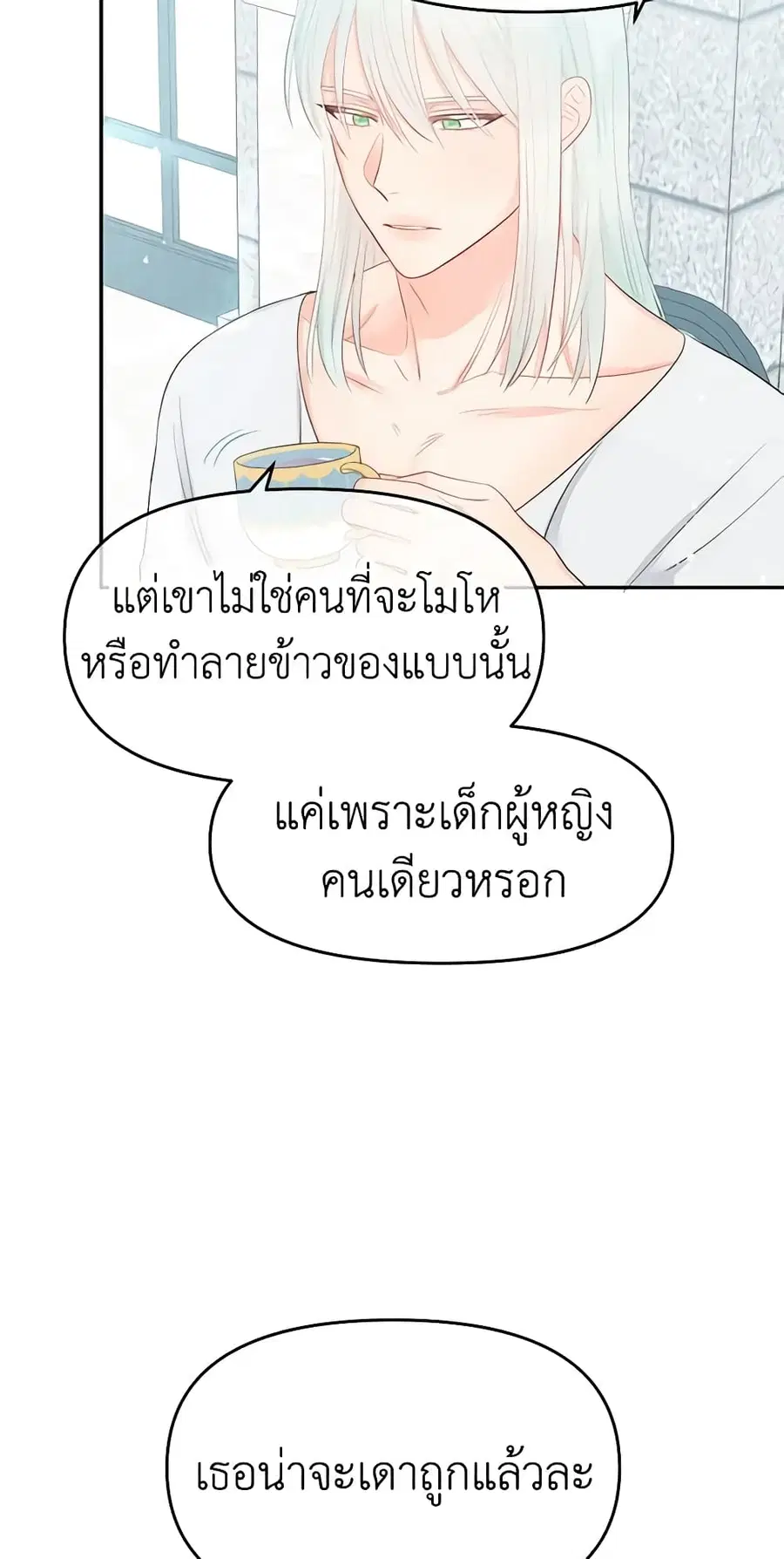 Don’t Concern Yourself With That Book ตอนที่ 20 หน้า 3