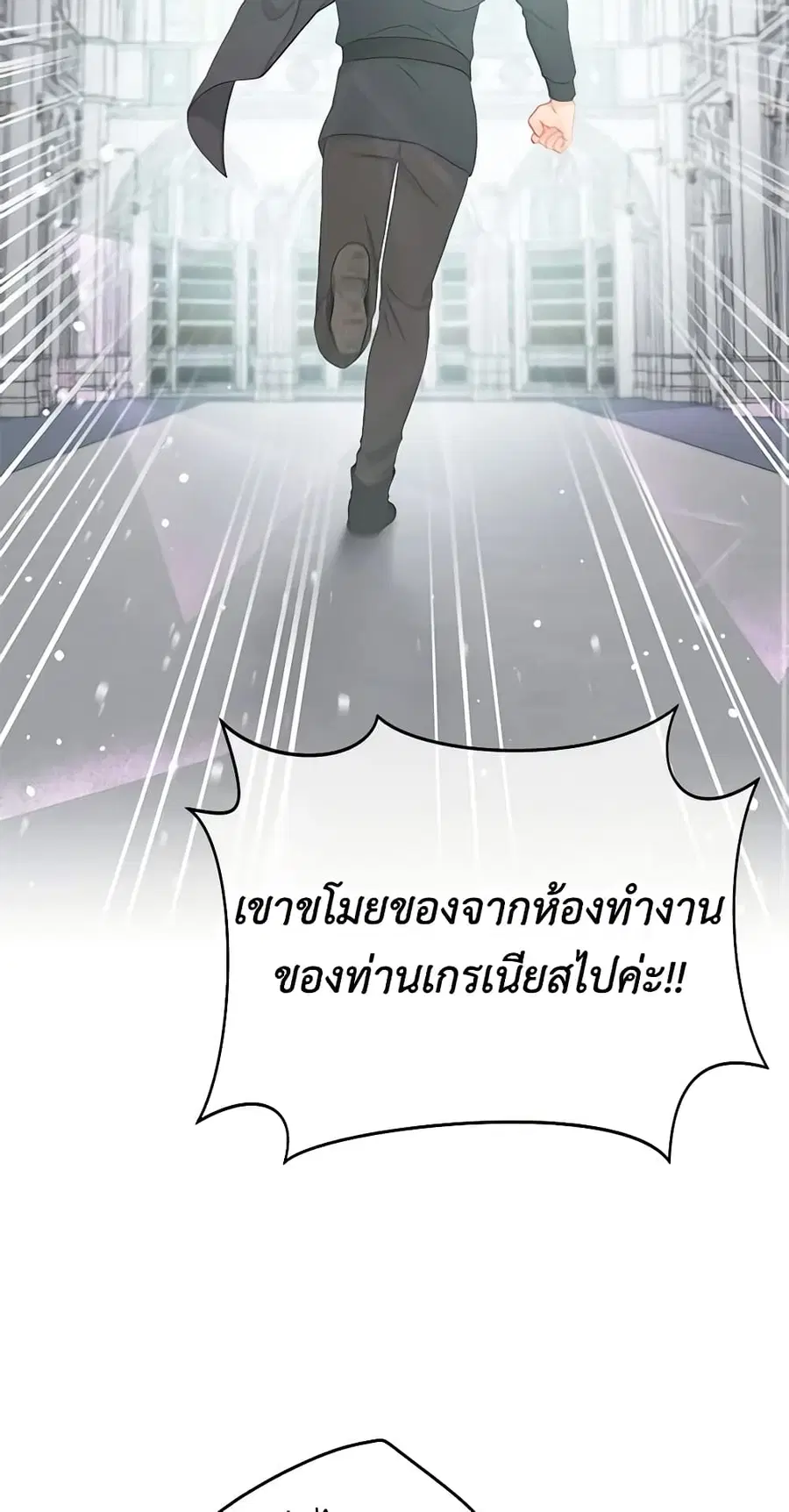Don’t Concern Yourself With That Book ตอนที่ 21 หน้า 3