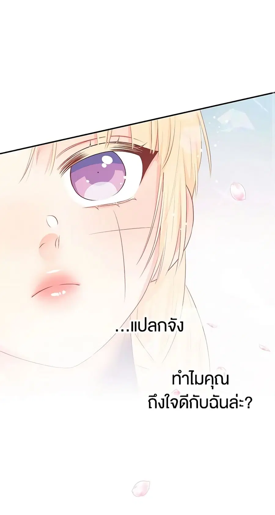 Don’t Concern Yourself With That Book ตอนที่ 22 หน้า 1
