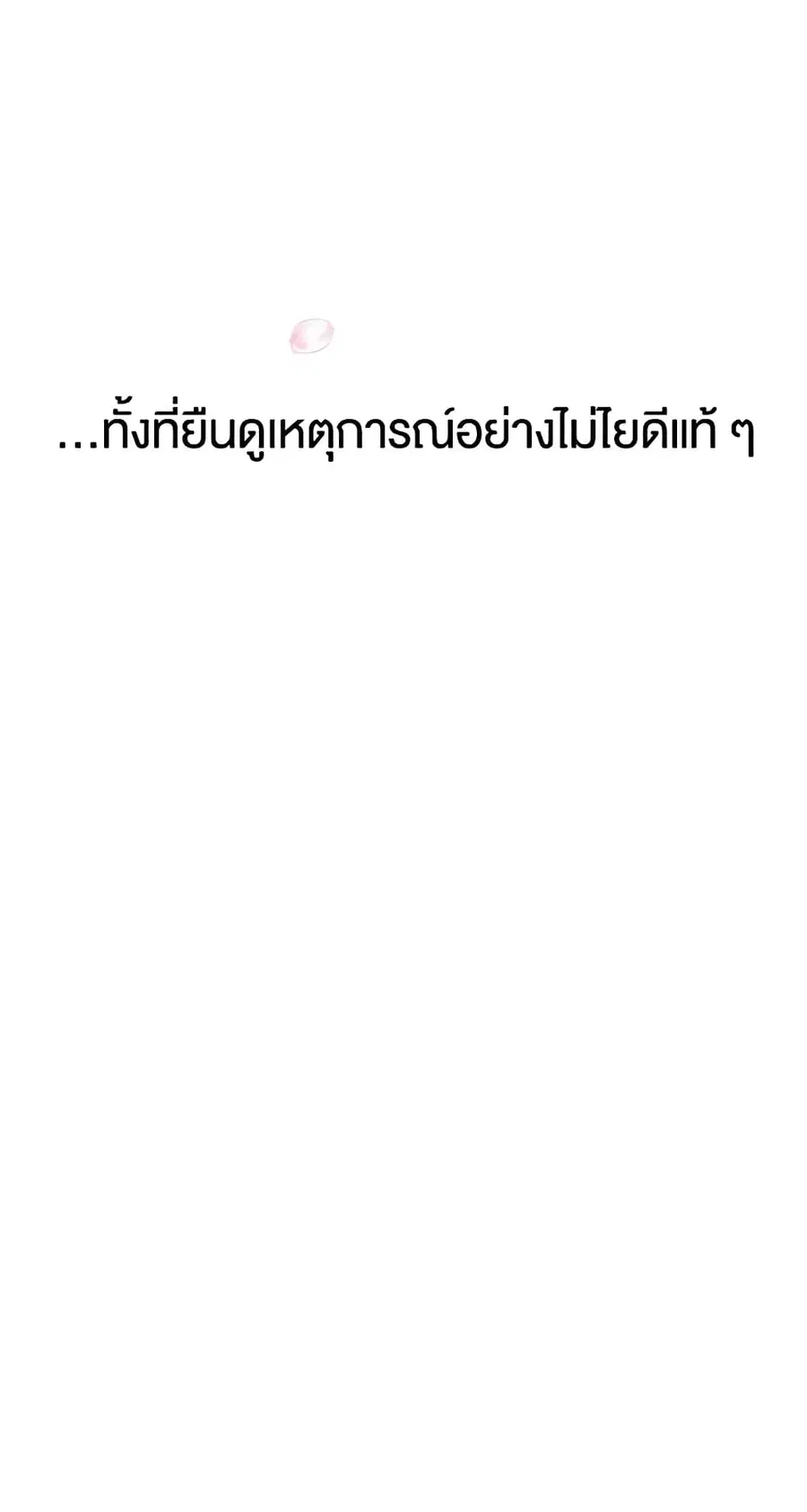 Don’t Concern Yourself With That Book ตอนที่ 22 หน้า 2