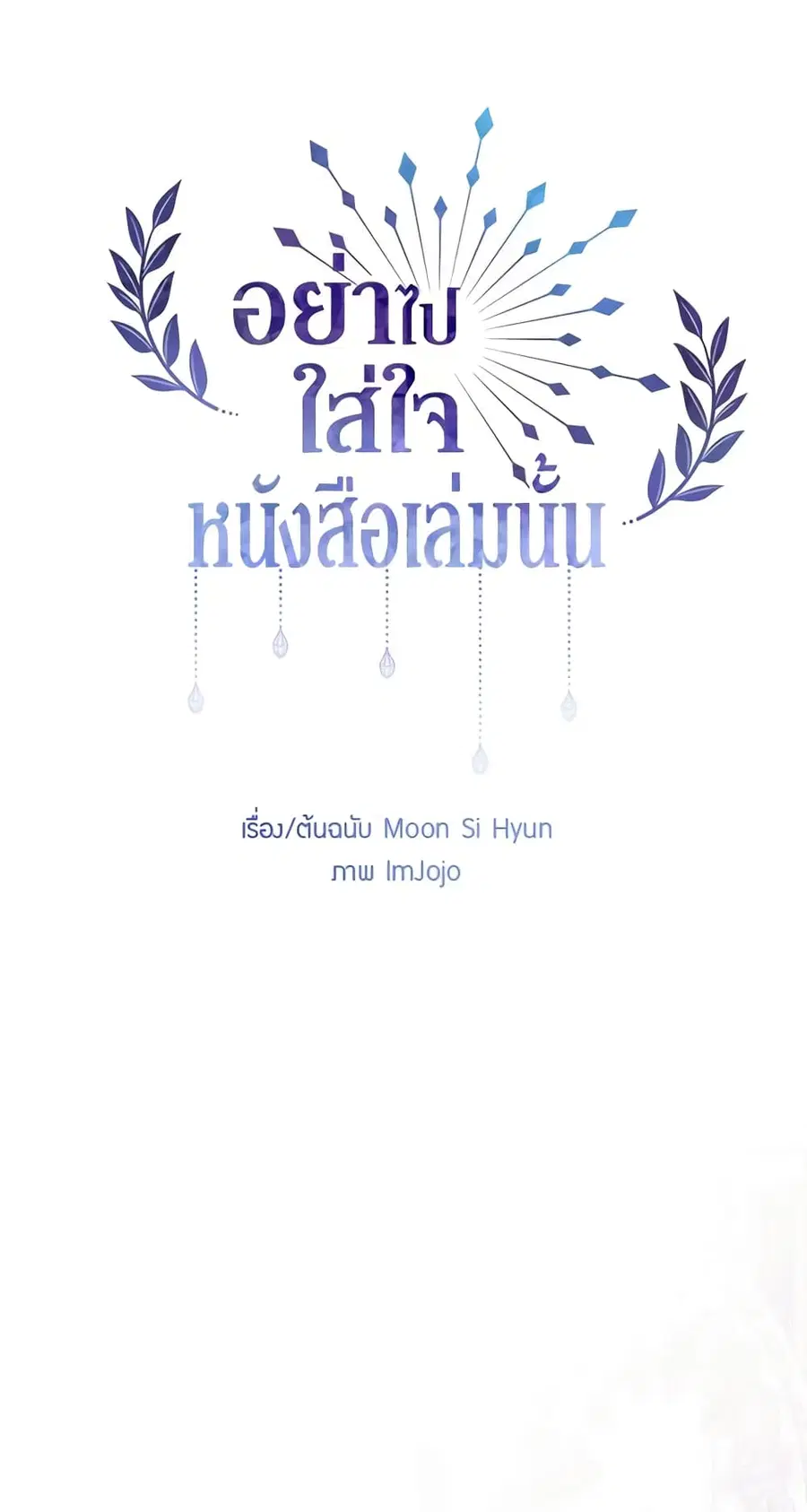Don’t Concern Yourself With That Book ตอนที่ 22 หน้า 3