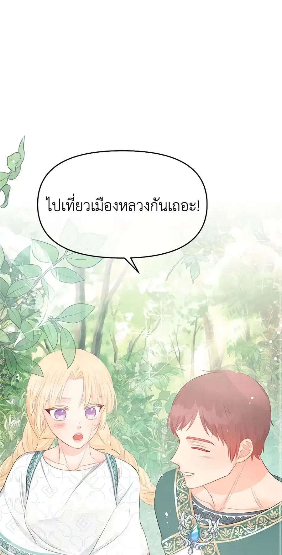 Don’t Concern Yourself With That Book ตอนที่ 24 หน้า 2
