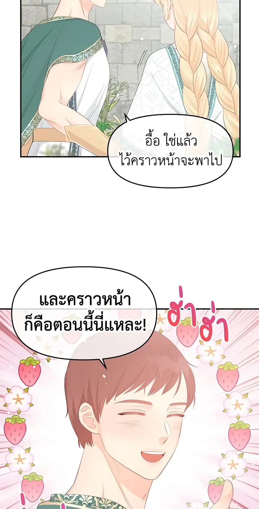 Don’t Concern Yourself With That Book ตอนที่ 24 หน้า 3