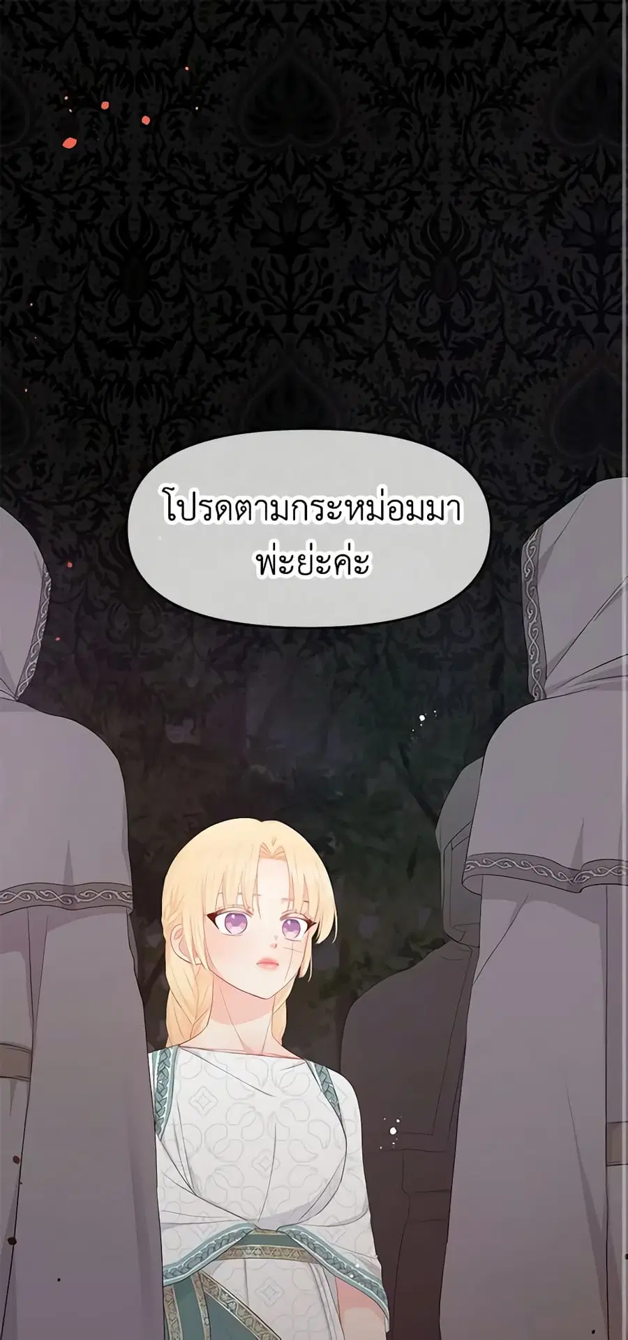 Don’t Concern Yourself With That Book ตอนที่ 25 หน้า 2
