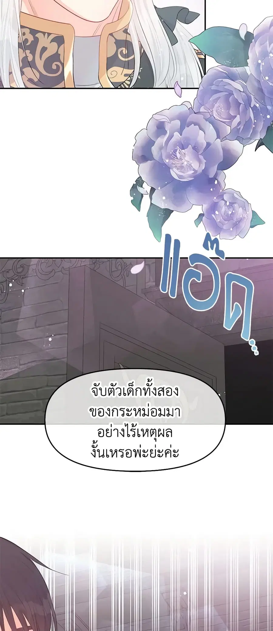 Don’t Concern Yourself With That Book ตอนที่ 26 หน้า 3