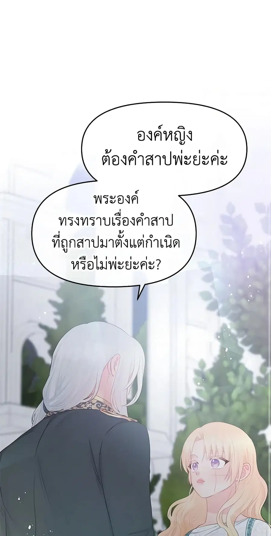 Don’t Concern Yourself With That Book ตอนที่ 28 หน้า 2