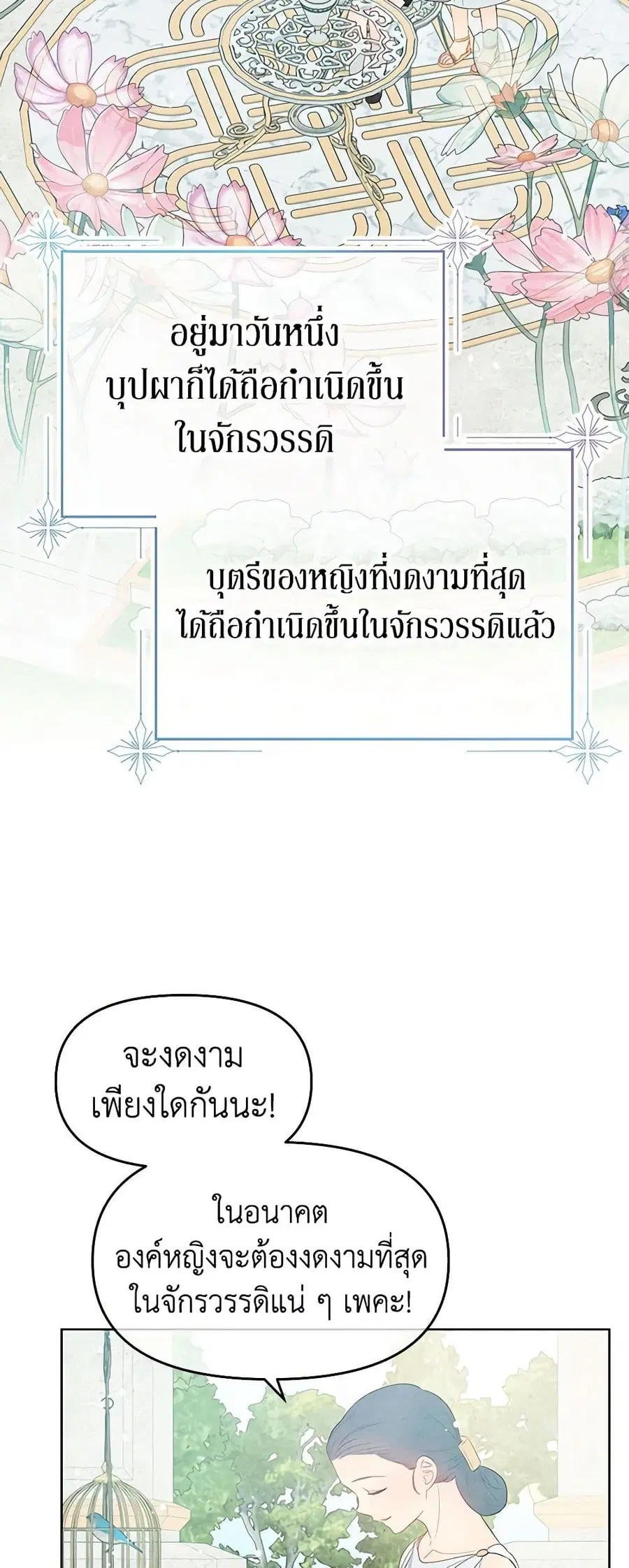 Don’t Concern Yourself With That Book ตอนที่ 29 หน้า 3
