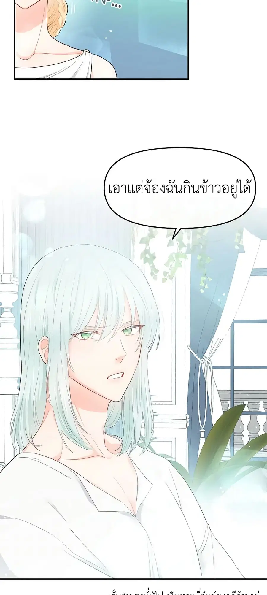 Don’t Concern Yourself With That Book ตอนที่ 3 หน้า 3