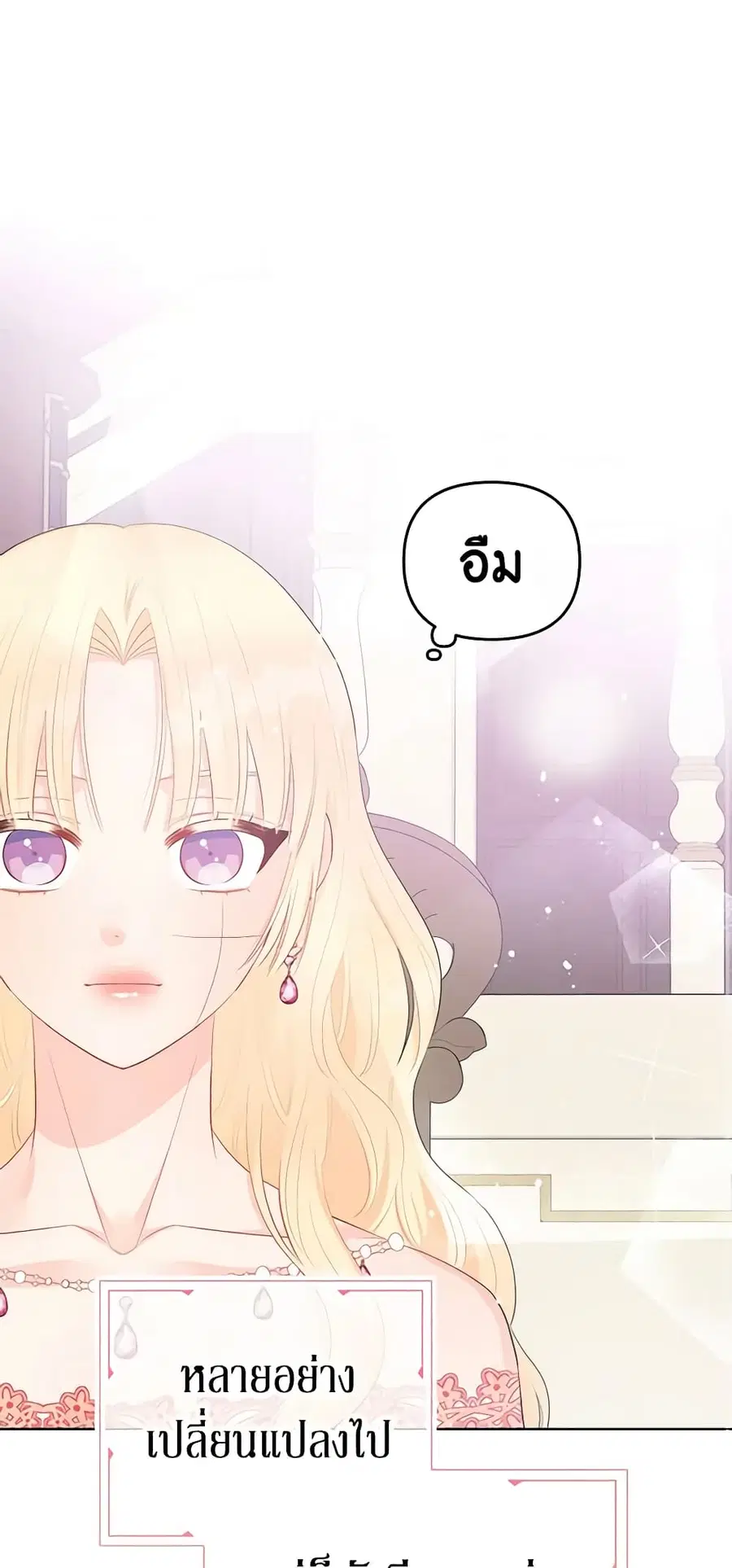 Don’t Concern Yourself With That Book ตอนที่ 30 หน้า 2