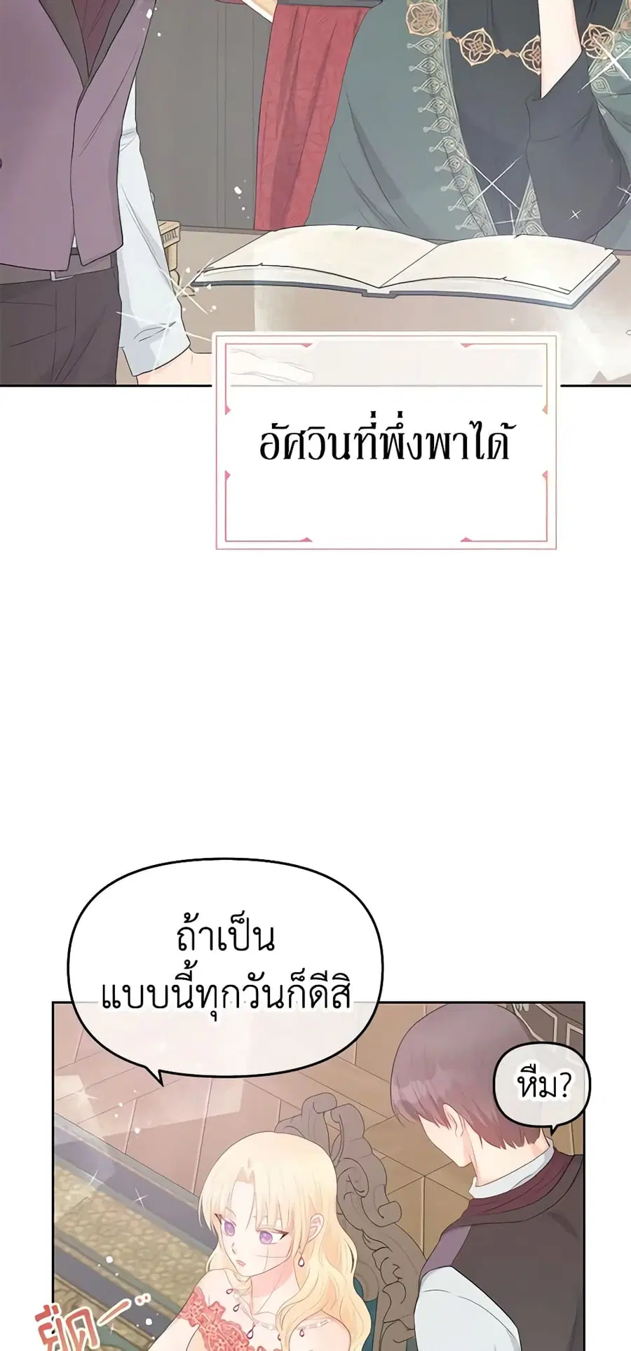 Don’t Concern Yourself With That Book ตอนที่ 30 หน้า 3