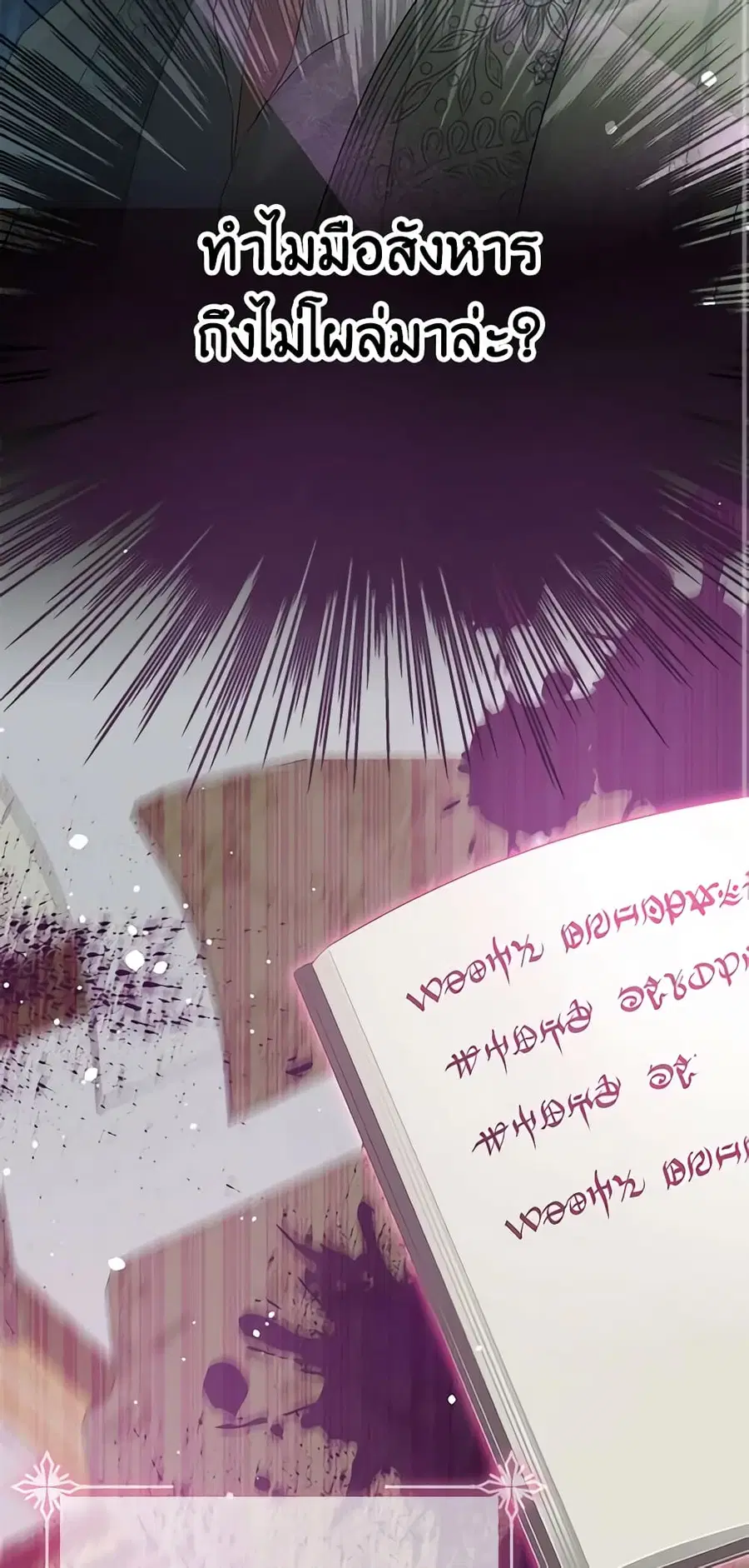 Don’t Concern Yourself With That Book ตอนที่ 31 หน้า 2