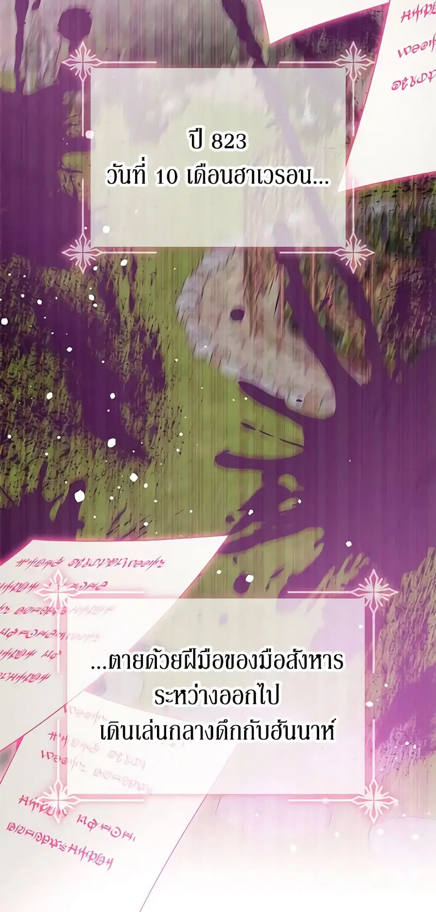 Don’t Concern Yourself With That Book ตอนที่ 31 หน้า 3