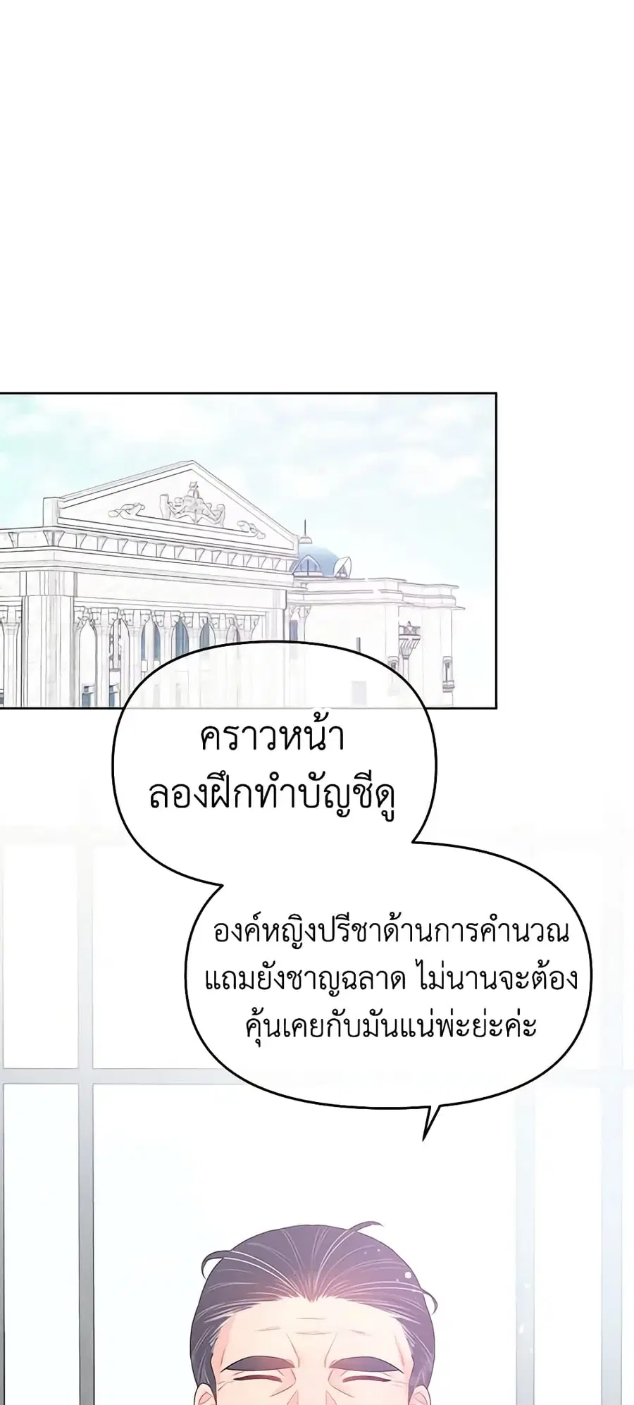 Don’t Concern Yourself With That Book ตอนที่ 32 หน้า 2