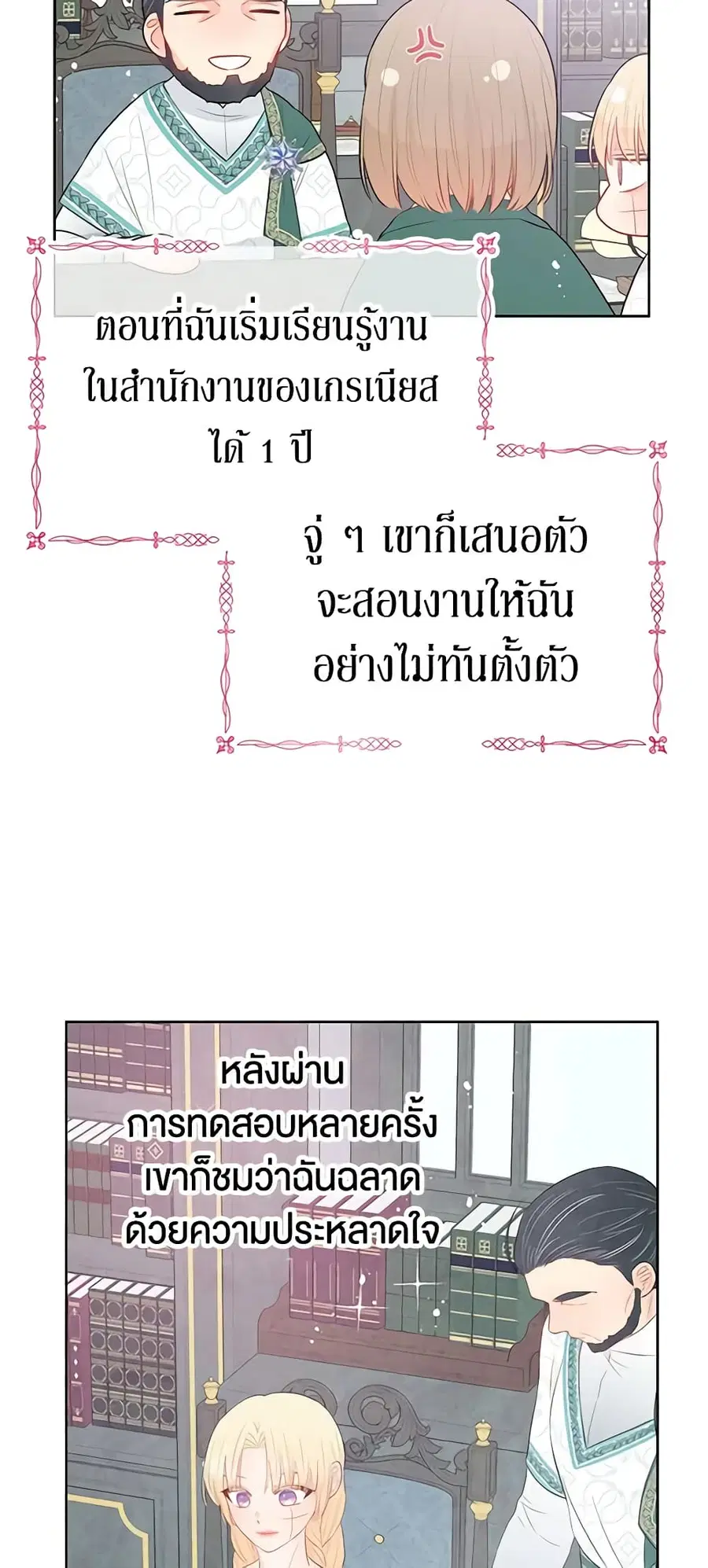 Don’t Concern Yourself With That Book ตอนที่ 32 หน้า 3