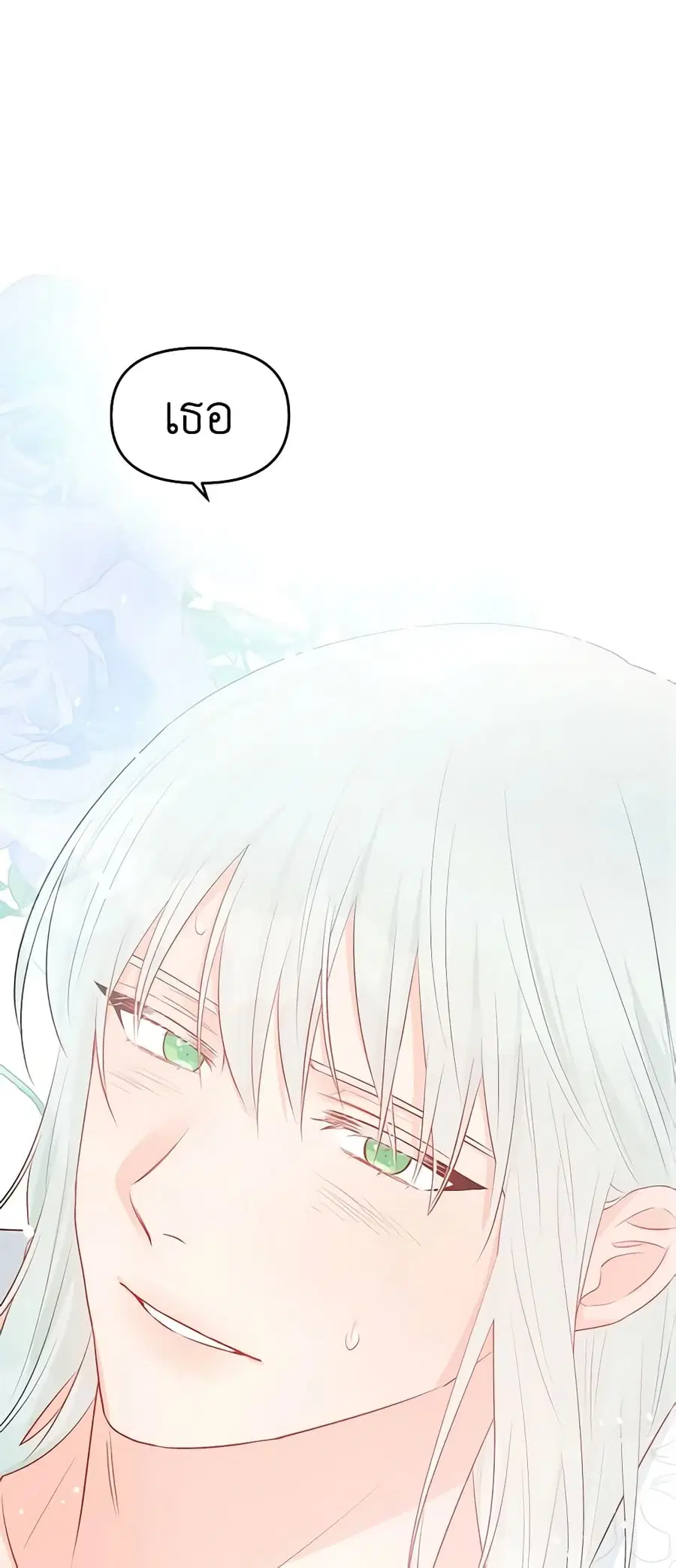 Don’t Concern Yourself With That Book ตอนที่ 34 หน้า 2