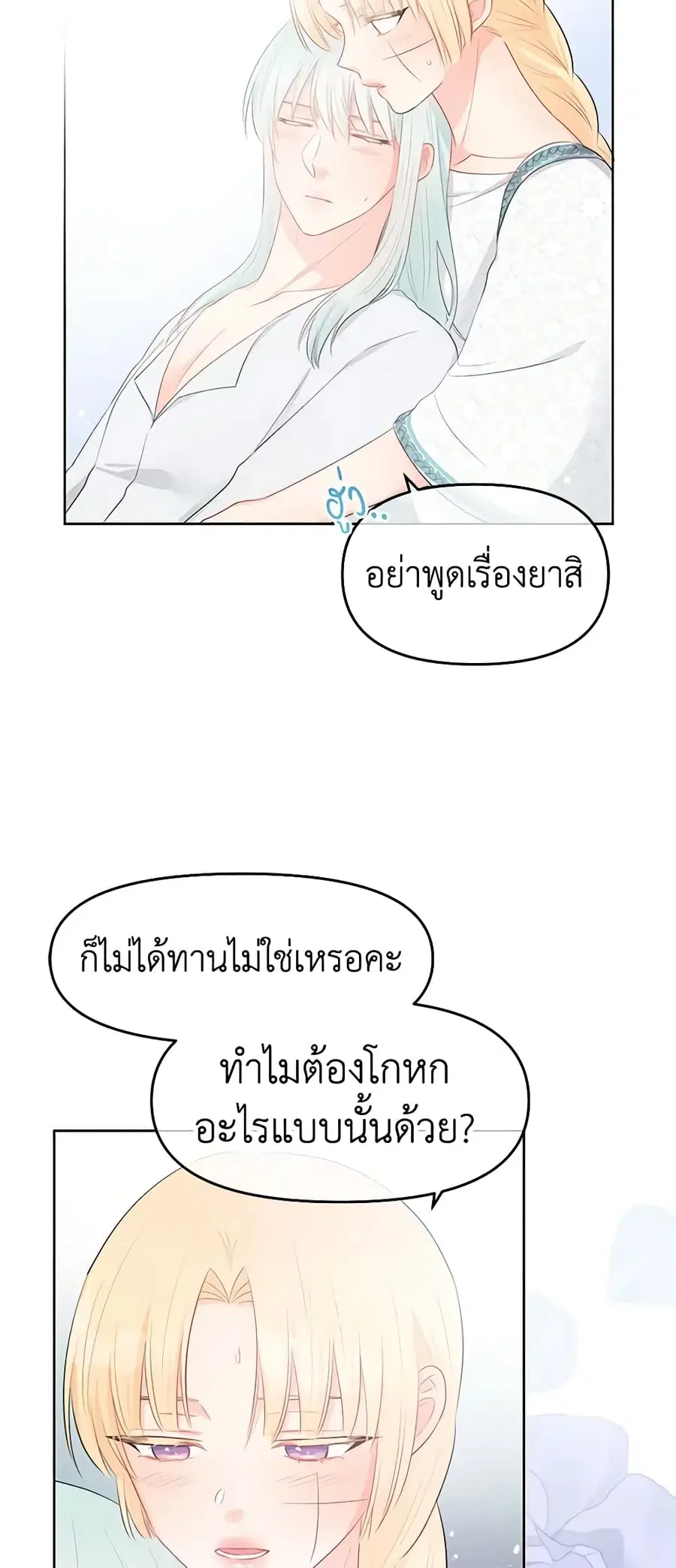 Don’t Concern Yourself With That Book ตอนที่ 34 หน้า 3
