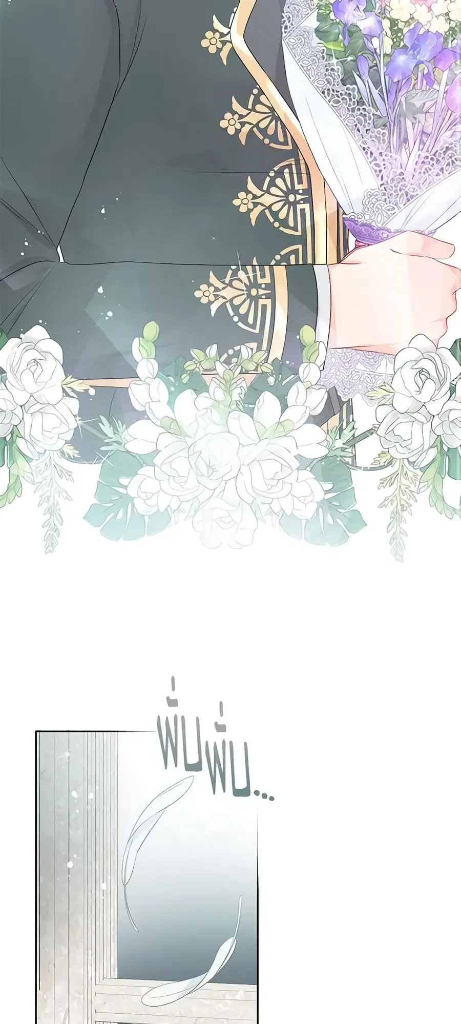 Don’t Concern Yourself With That Book ตอนที่ 35 หน้า 2