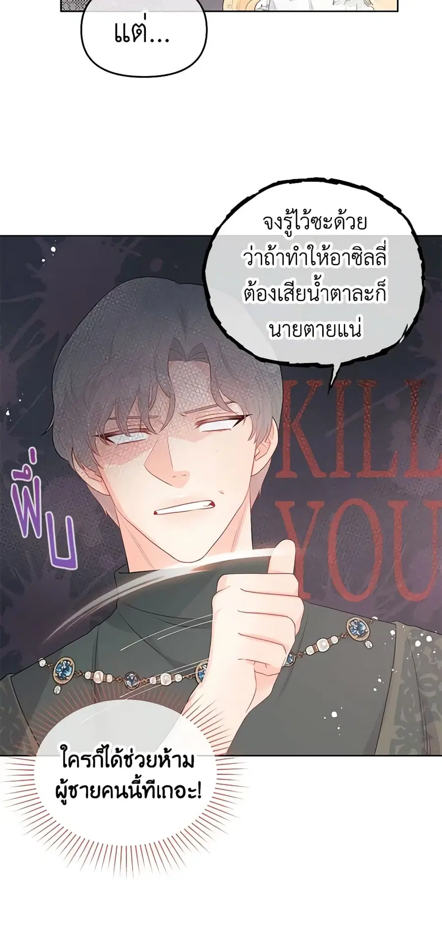 Don’t Concern Yourself With That Book ตอนที่ 36 หน้า 2