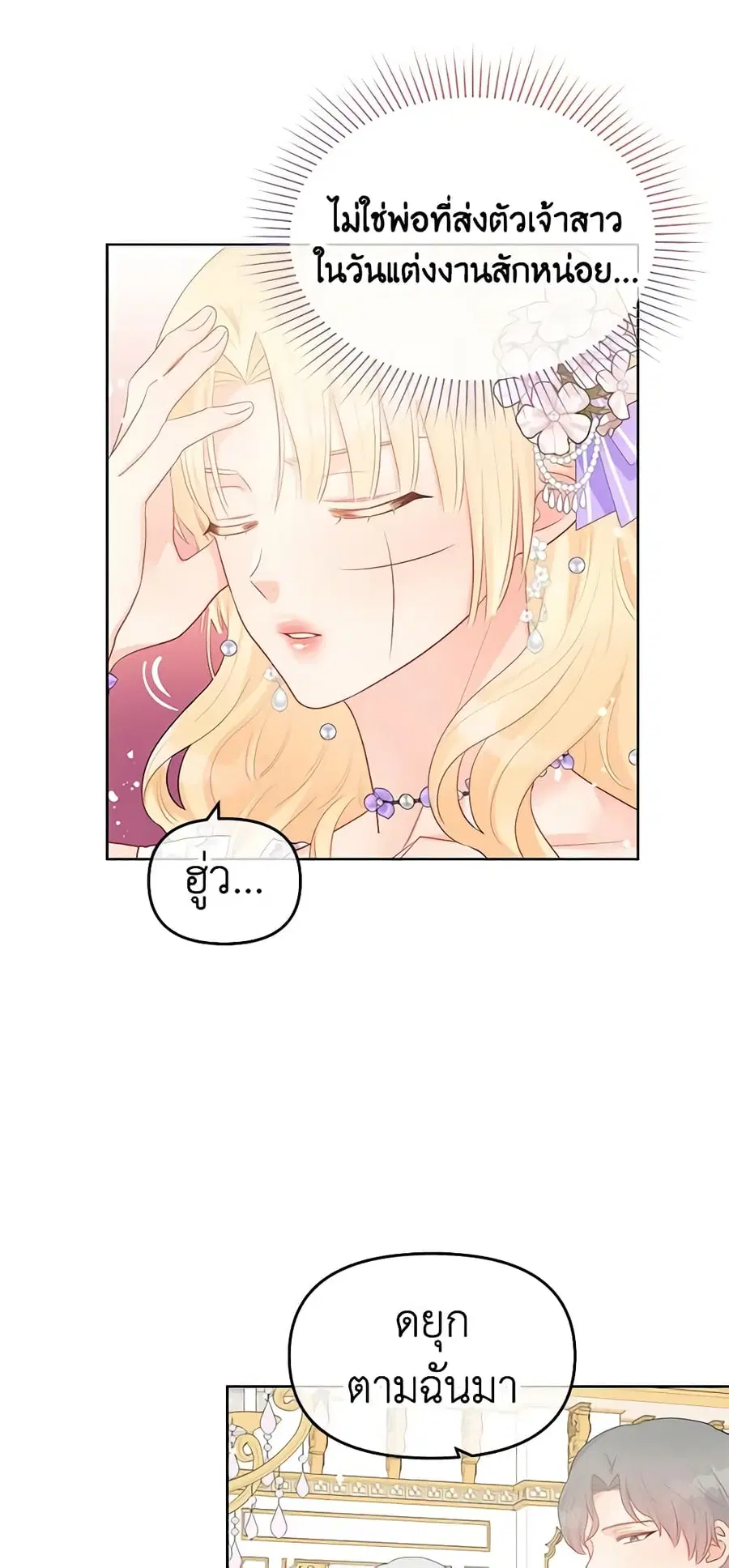 Don’t Concern Yourself With That Book ตอนที่ 36 หน้า 3